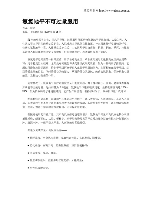 氨氯地平不可过量服用