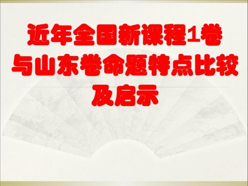 近三年命题特点