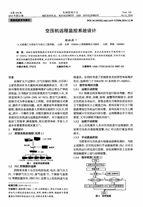 空压机远程监控系统设计