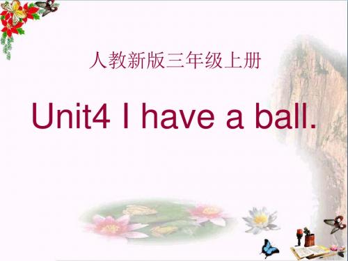 2017人教精通版三年级上册Unit 4《I have a ball》(Lesson 23)教学课件(1)