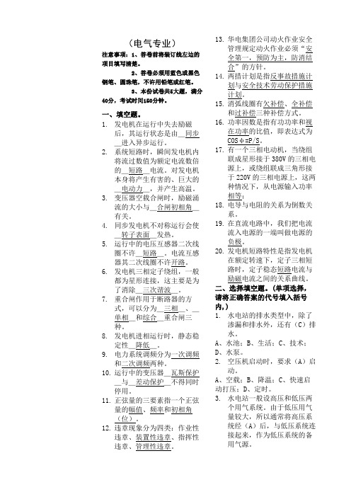 试题水电站运行考试试题及答案