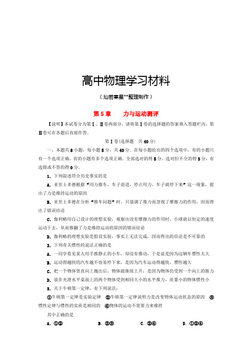 鲁科版高中物理必修一高一单元测试第五章力与运动12