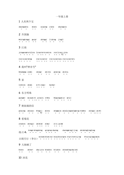 苏教小学语文一年级汉语默写(有拼音及答案)