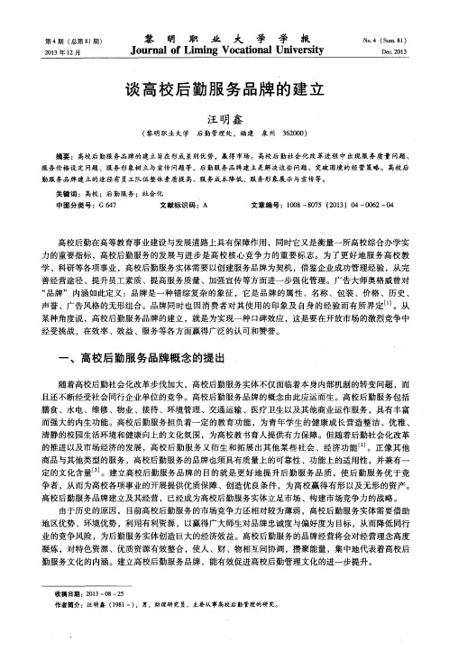 谈高校后勤服务品牌的建立
