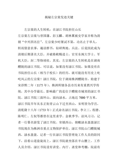 揭秘左宗棠发迹关键