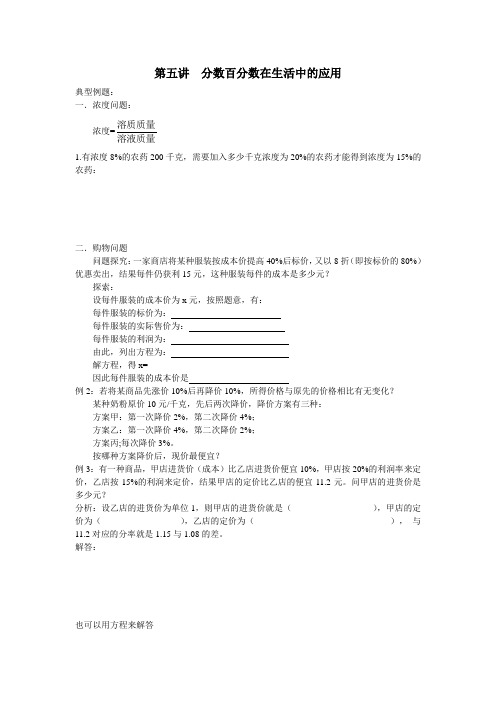 第五讲  分百在生活中的应用