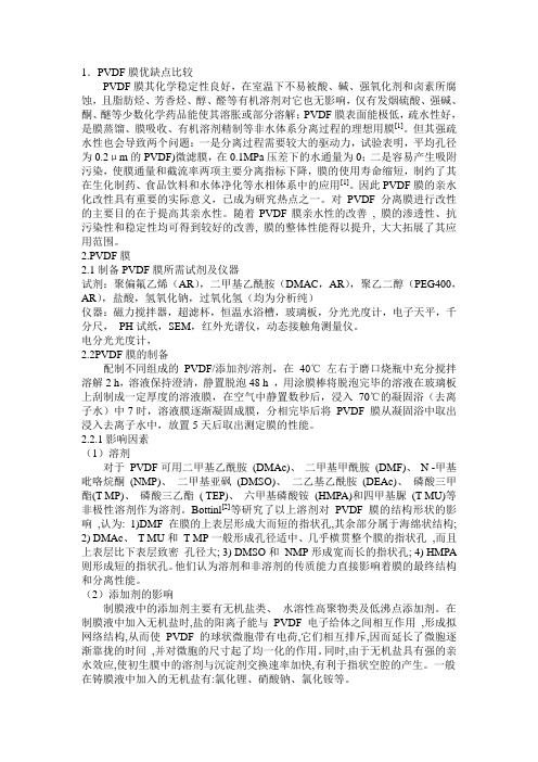 PVDF读书报告