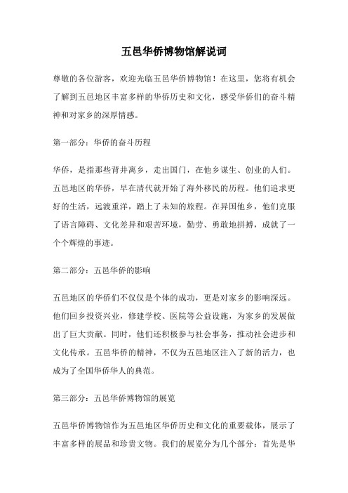 五邑华侨博物馆解说词