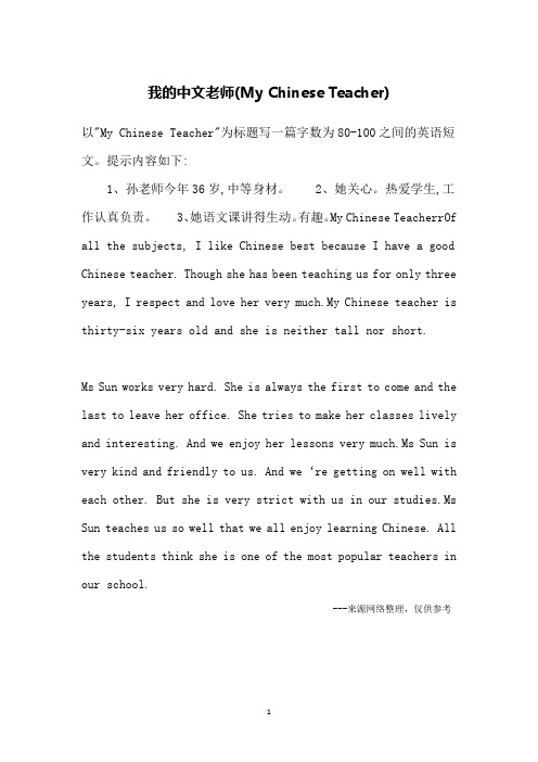我的中文老师(My Chinese Teacher)