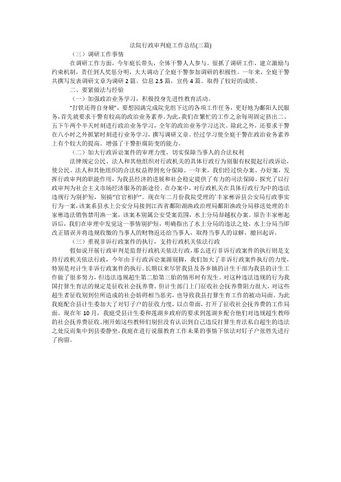 法院行政审判庭工作总结(三篇)