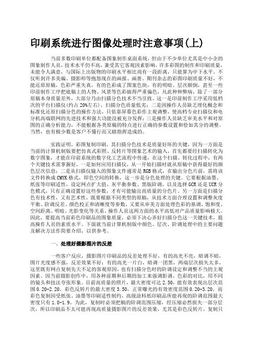 印刷系统进行图像处理时注意事1