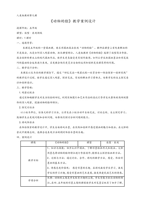 人美版四年级美术下册第10课动物的脸优质教案
