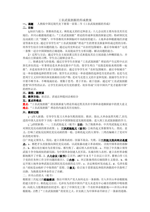 工农武装割据的形成