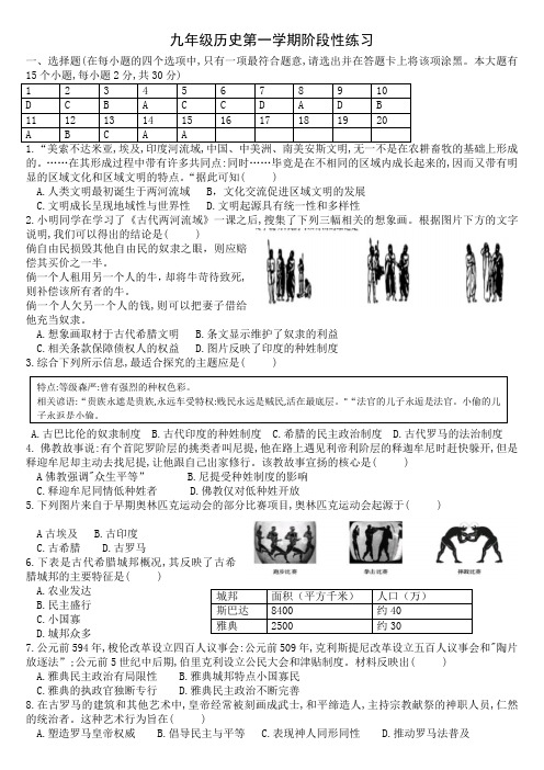 九年级历史第一学期阶段性练习