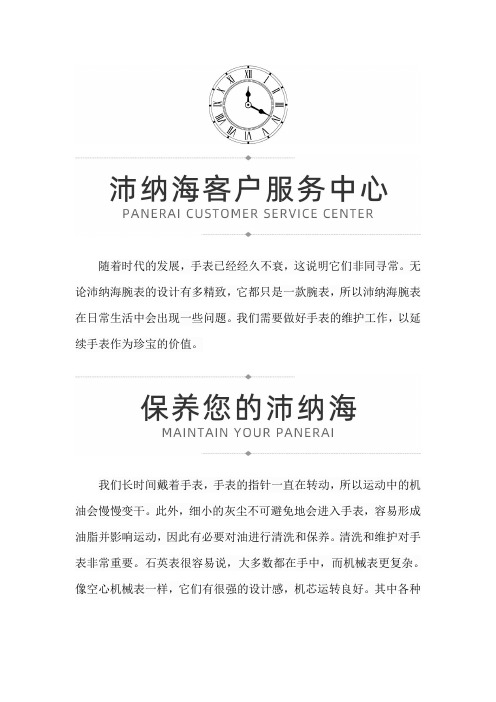 上海沛纳海Panerai售后