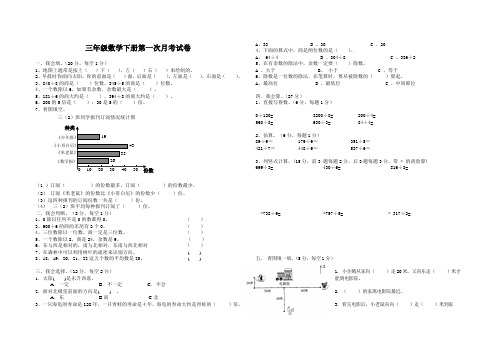 人教版三年级数学下册学第一次月考试卷