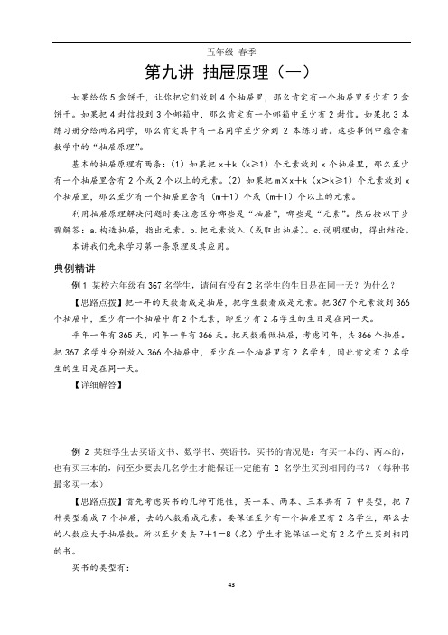 第九讲 抽屉原理(一)