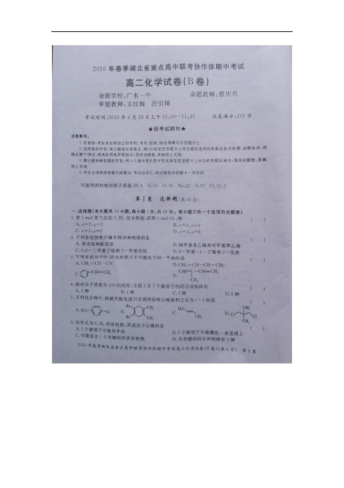 湖北省重点高中联考协作体2015-2016学年高二下学期期中考试化学试题 扫描版含答案