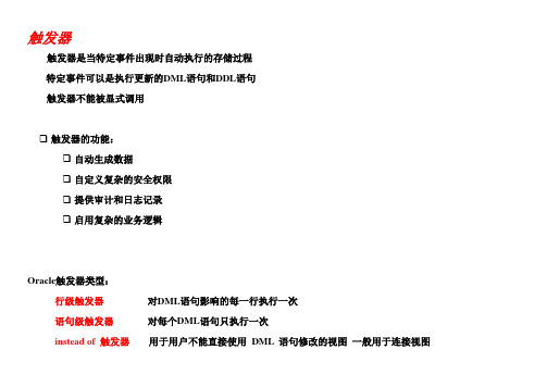 CH8_触发器和内置程序包