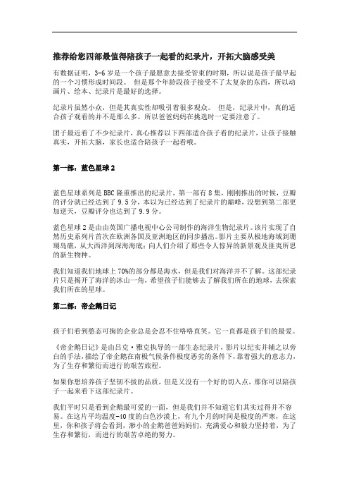 推荐给您四部最值得陪孩子一起看的纪录片,开拓大脑感受美