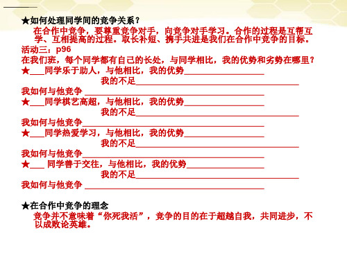 思想品德：8(PPT)2-2.2《合作 竞争》课件(人教新课标版八年级上)