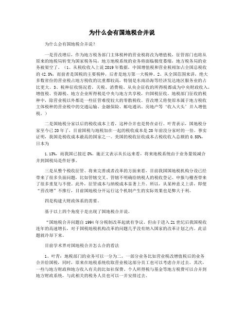 为什么会有国地税合并说