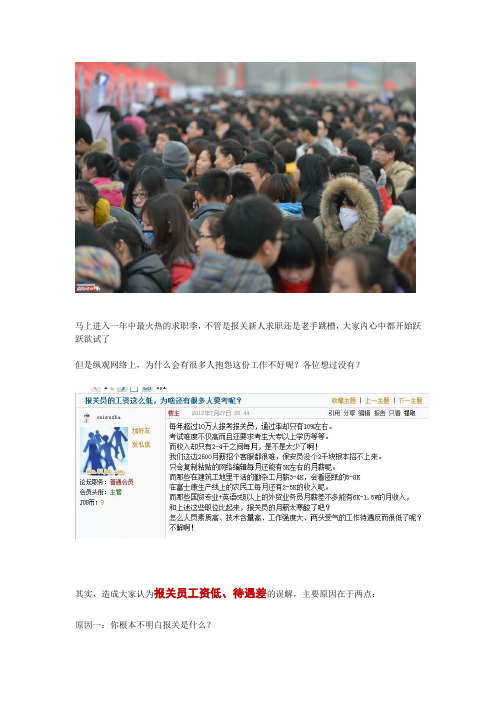 为啥学报关的找不到好工作