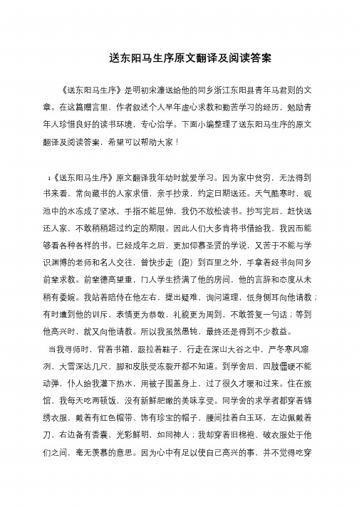 送东阳马生序原文翻译及阅读答案