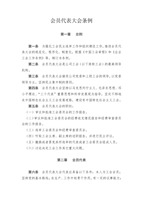 会员代表大会条例