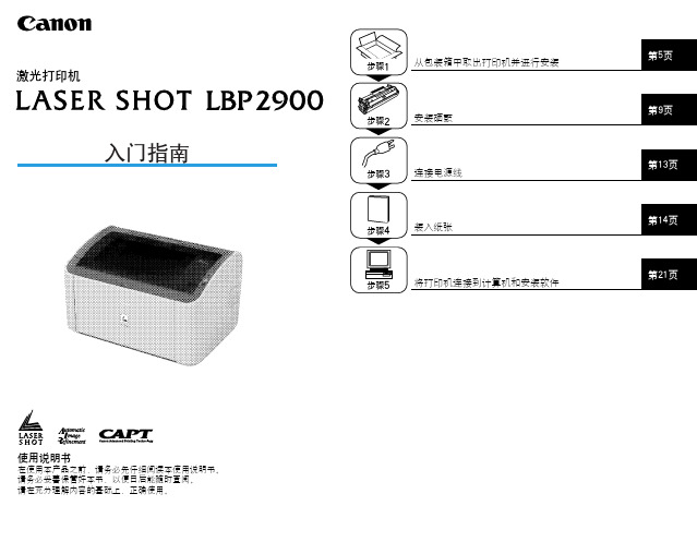 佳能LBP2900入门指南