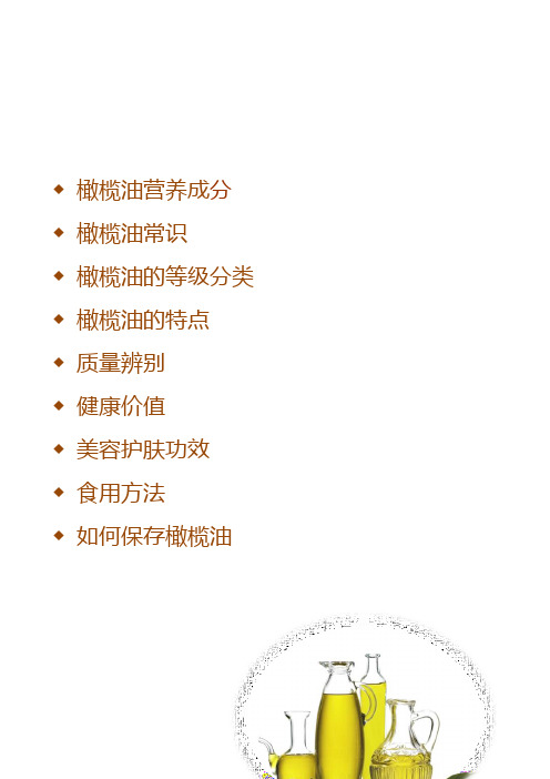 橄榄油