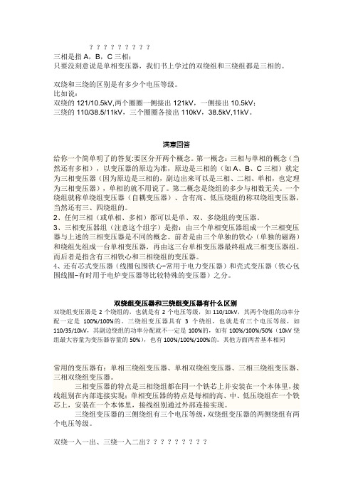 2、3绕组区别