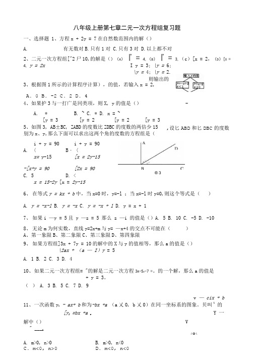 八年级上册第七、八章复习题.doc