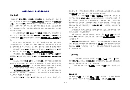 苏教版七年级上下册语文文学常识复习