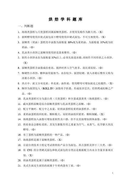 烘焙考试题