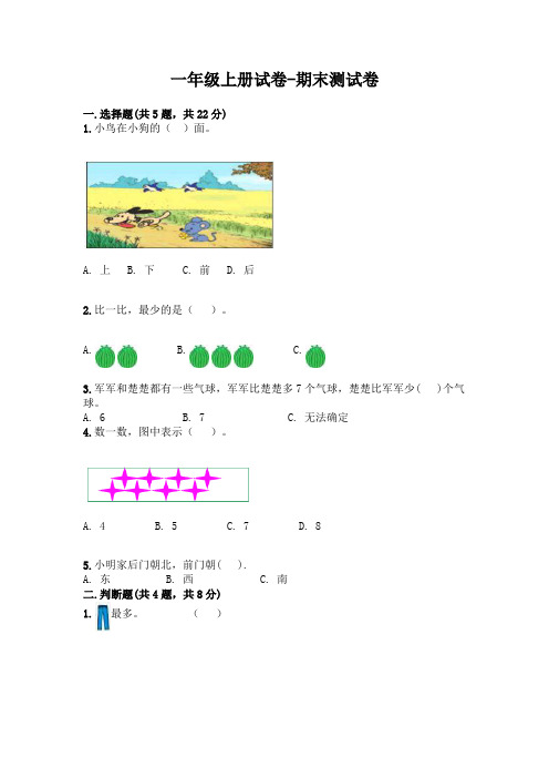 一年级上册数学试卷-期末测试卷-(人教新课标2014秋)含答案 (10)
