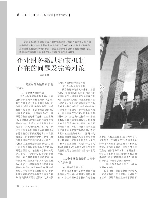 企业财务激励约束机制存在的问题及完善对策