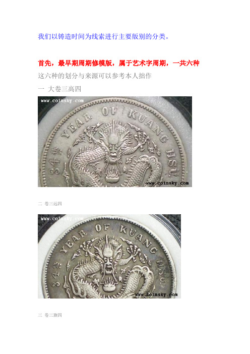 34年北洋造龙主要版别的分类
