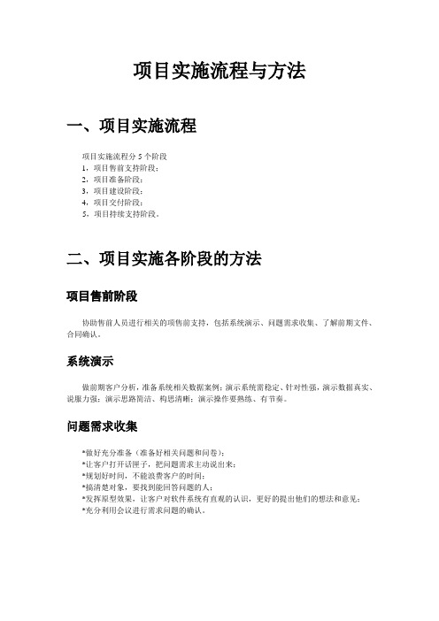 软件项目实施流程与方法