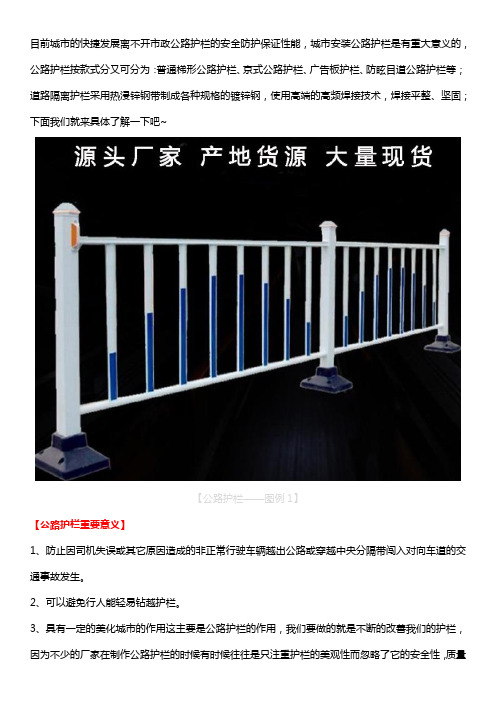 安装公路护栏的重要意义