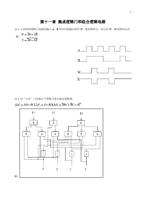 电工电子学第十一章习题答案