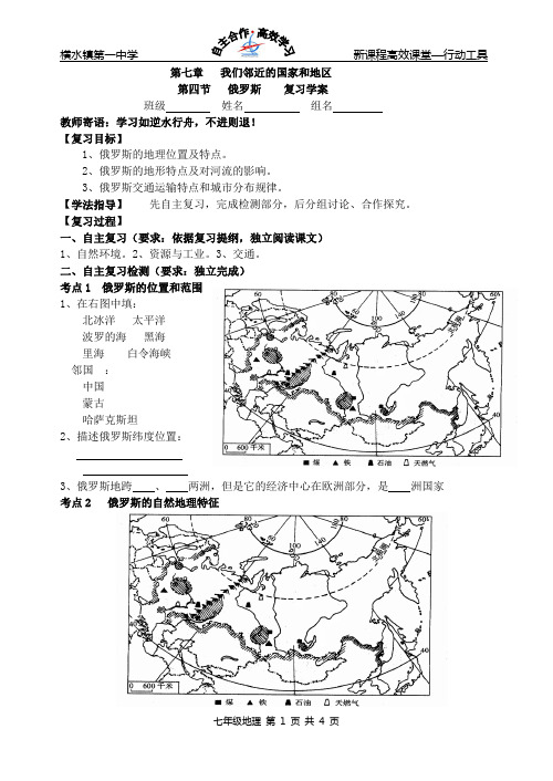 俄罗斯复习学案