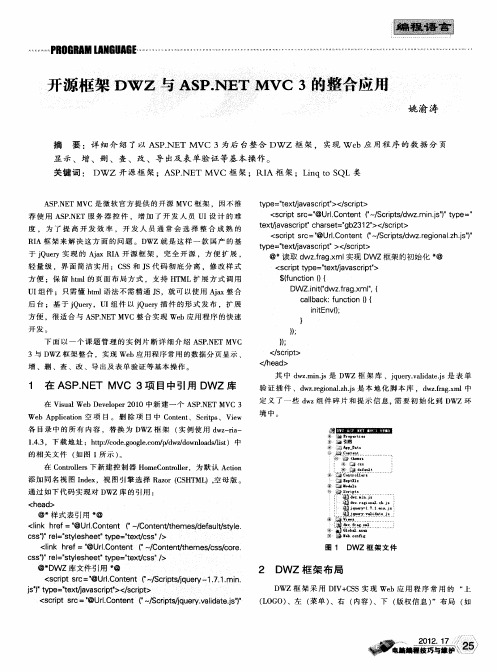 开源框架DWZ与ASP.NET MVC3的整合应用