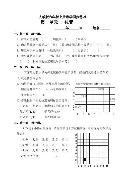 2019人教版六年级上册数学同步练习(分享)