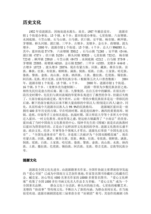涟源文化
