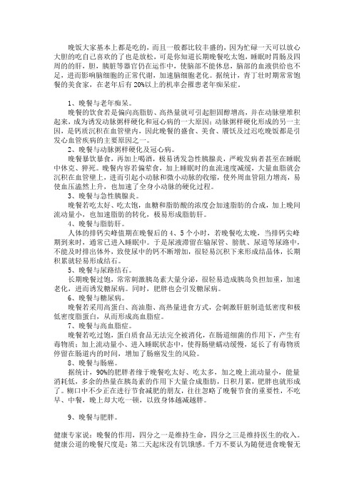 晚饭对我们的危害