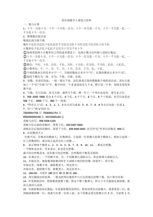 四年级数学上册复习资料