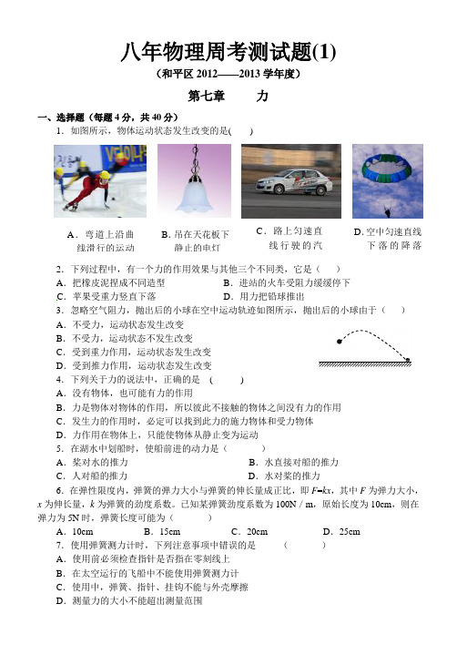 2013人教版八年下物理第七章力单元测试题