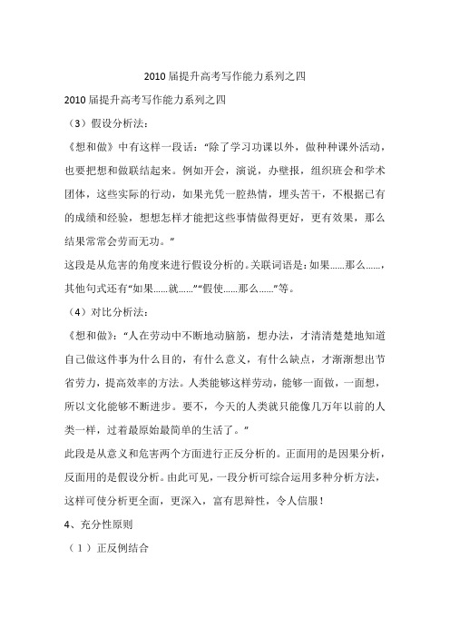 2010届提升高考写作能力系列之四-作文
