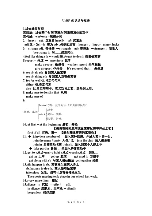 (word完整版)Unit5知识点与短语,推荐文档